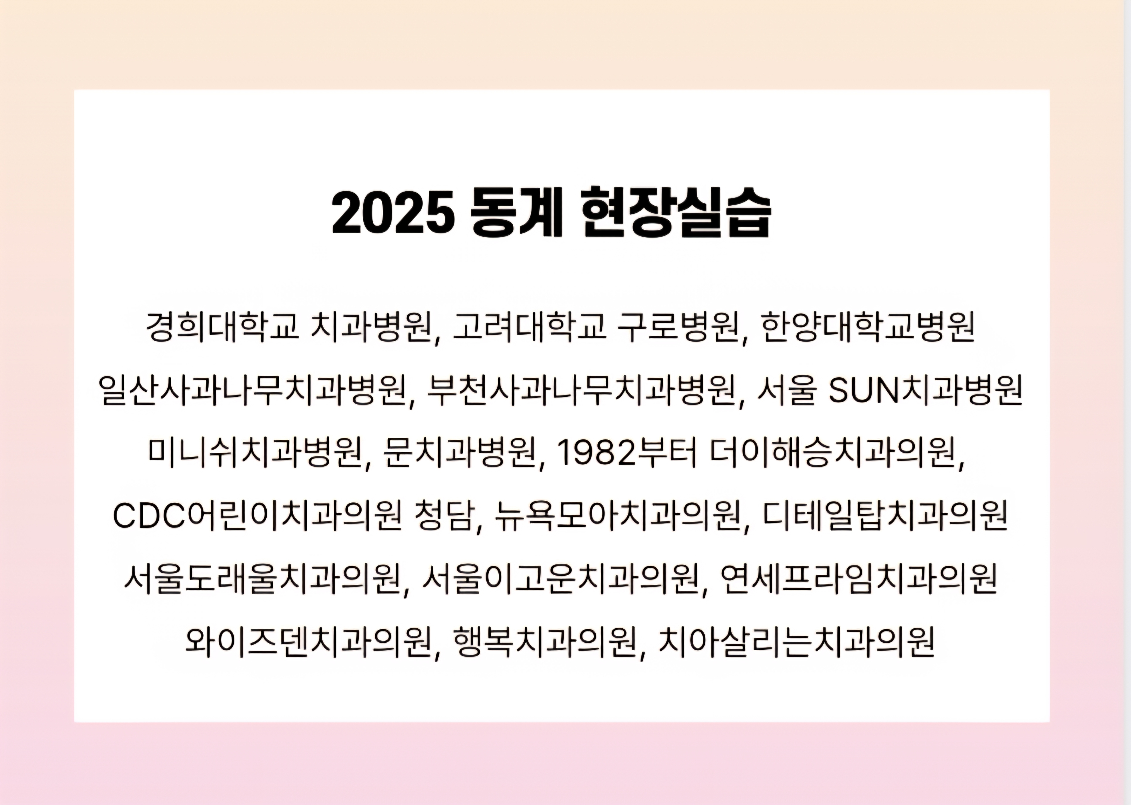 2025 동계현장실습